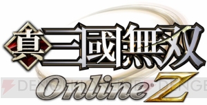 『真・三國無双 Online Z』がPS Vitaでもプレイ可能に。11月からサービス開始