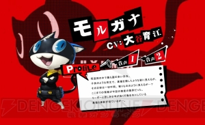 『P5』大谷育江さん演じる猫（？）モルガナの情報が公開！ 怪盗団から、TGSステージへの参上予告も【TGS2015】 