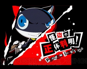 『P5』大谷育江さん演じる猫（？）モルガナの情報が公開！ 怪盗団から、TGSステージへの参上予告も【TGS2015】 