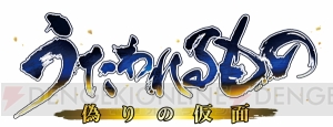 【電撃PS】『うたわれるもの 偽りの仮面』本日発売！ 新たなる地・ヤマトを舞台にその後を描く