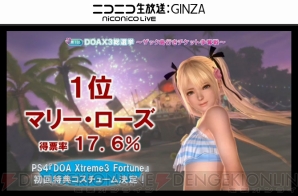 『DEAD OR ALIVE Xtreme 3』