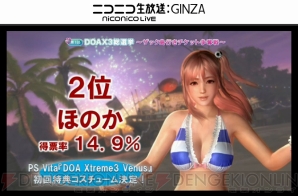 『DEAD OR ALIVE Xtreme 3』