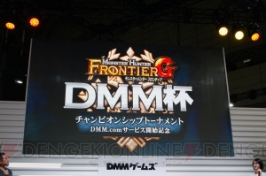 隠し玉はライトボウガン。“MHF-G DMM杯決勝トーナメント”の模様をお届け【TGS2015】