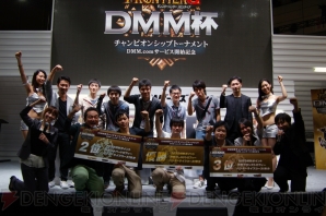 “モンスターハンター フロンティアG DMM杯決勝トーナメント”