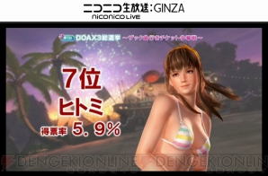 『DEAD OR ALIVE Xtreme 3』