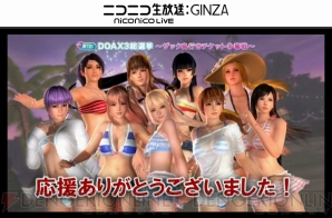 『DEAD OR ALIVE Xtreme 3』