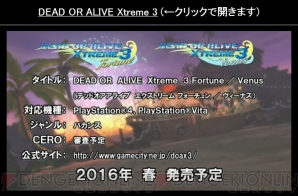 『DEAD OR ALIVE Xtreme 3』