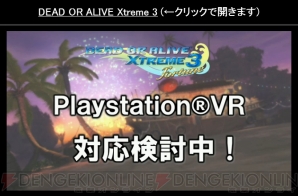 『DEAD OR ALIVE Xtreme 3』