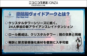 『FFXIV』パッチ3.1の実装時期は11月上旬！ パッチタイトルは“光と闇の境界”【TGS2015】