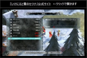 『いけにえと雪のセツナ』実機プレイから伝わる圧倒的な安心感。これ、昔徹夜して遊んだRPGみたいだ【TGS2015】