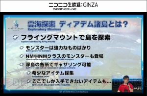 『FFXIV』パッチ3.1の実装時期は11月上旬！ パッチタイトルは“光と闇の境界”【TGS2015】