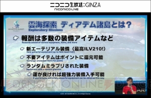 『FFXIV』パッチ3.1の実装時期は11月上旬！ パッチタイトルは“光と闇の境界”【TGS2015】