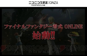 『FF零式 オンライン』始動。2016年にサービス開始予定【TGS2015】