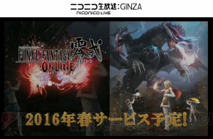 『FF零式 オンライン』始動。2016年にサービス開始予定【TGS2015】