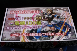 『ワールド エンド エクリプス』事前登録特典が増量！ ボムドラの詳細も【TGS2015】