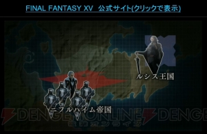 『FF15』製品版ではリミットブレイク的なシステムを搭載。コスチュームも変更できる【TGS2015】