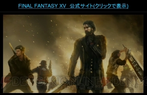 『FF15』製品版ではリミットブレイク的なシステムを搭載。コスチュームも変更できる【TGS2015】