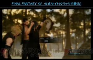 『FF15』製品版ではリミットブレイク的なシステムを搭載。コスチュームも変更できる【TGS2015】