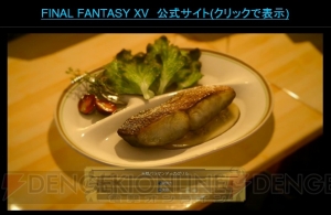 『FF15』製品版ではリミットブレイク的なシステムを搭載。コスチュームも変更できる【TGS2015】