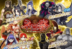 『FGO』“ネロ祭”本選攻略。クリアして再臨素材の隕蹄鉄や蛮神の心臓を入手