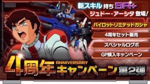 『ガンダムエリアウォーズ』4周年記念キャンペーンで［SR＋］ジュドー・アーシタ再登場