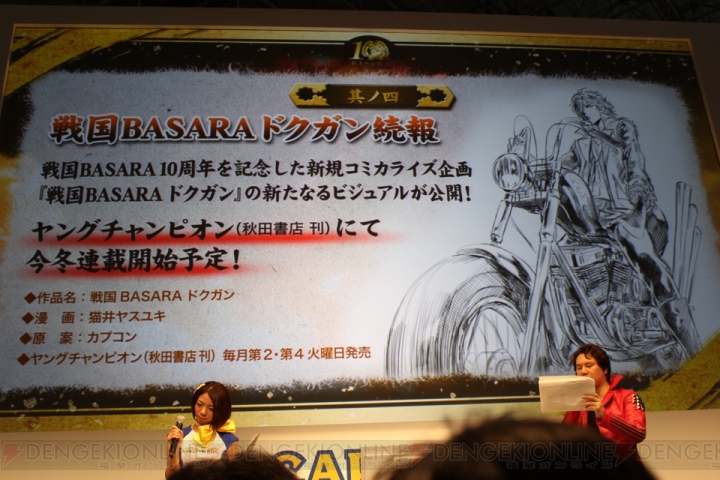 『戦国BASARA』10周年祭が開催決定！ 伊達政宗のロボット家電など最新情報を総まとめ【TGS2015】