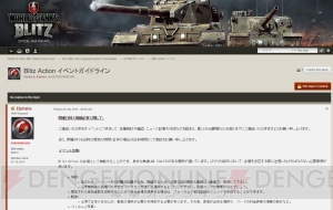 『World of Tanks BLITZ』インタビュー。PC版では通らないような企画もどんどんやります