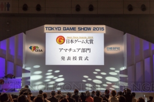 日本ゲーム大賞2015 アマチュア部門で“時間”をテーマにした作品にプロも絶賛！【TGS2015】