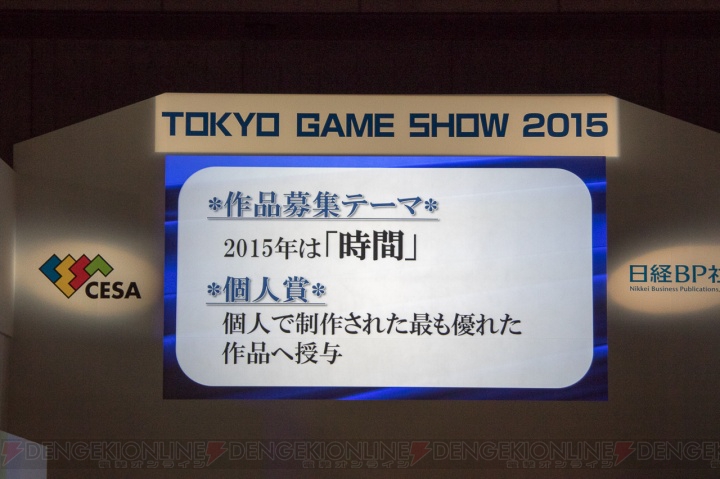 日本ゲーム大賞2015 アマチュア部門で“時間”をテーマにした作品にプロも絶賛！【TGS2015】