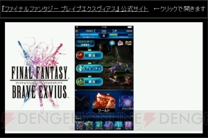 『FFBE』と『ブレフロ』の違いは？ ドット絵の新作『ファイナルファンタジー』新情報まとめ【TGS2015】