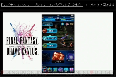 Ffbe と ブレフロ の違いは ドット絵の新作 ファイナルファンタジー 新情報まとめ Tgs15 電撃オンライン