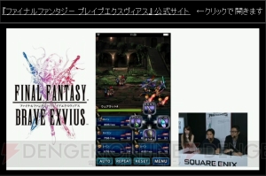 『FFBE』と『ブレフロ』の違いは？ ドット絵の新作『ファイナルファンタジー』新情報まとめ【TGS2015】