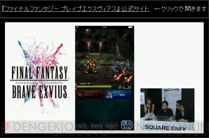 『FFBE』画像