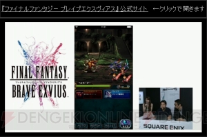 『FFBE』と『ブレフロ』の違いは？ ドット絵の新作『ファイナルファンタジー』新情報まとめ【TGS2015】