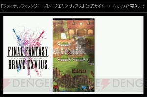 『FFBE』と『ブレフロ』の違いは？ ドット絵の新作『ファイナルファンタジー』新情報まとめ【TGS2015】