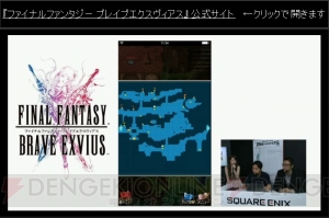 『FFBE』と『ブレフロ』の違いは？ ドット絵の新作『ファイナルファンタジー』新情報まとめ【TGS2015】