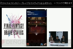 『FFBE』と『ブレフロ』の違いは？ ドット絵の新作『ファイナルファンタジー』新情報まとめ【TGS2015】