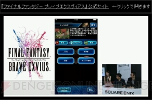 『FFBE』と『ブレフロ』の違いは？ ドット絵の新作『ファイナルファンタジー』新情報まとめ【TGS2015】