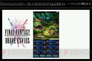 『FFBE』と『ブレフロ』の違いは？ ドット絵の新作『ファイナルファンタジー』新情報まとめ【TGS2015】