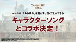 『アルスラーン戦記×無双』の体験版が9月24日に配信決定！【TGS2015】