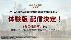 『アルスラーン戦記×無双』の体験版が9月24日に配信決定！【TGS2015】