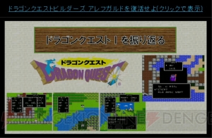 『ドラゴンクエストビルダーズ』には城再建の要素も！ メルキド周辺の実機プレイで判明【TGS2015】