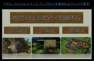 『ドラゴンクエストビルダーズ』には城再建の要素も！ メルキド周辺の実機プレイで判明【TGS2015】