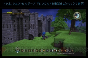 『ドラゴンクエストビルダーズ』には城再建の要素も！ メルキド周辺の実機プレイで判明【TGS2015】