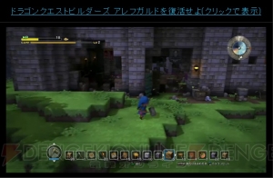 『ドラゴンクエストビルダーズ』には城再建の要素も！ メルキド周辺の実機プレイで判明【TGS2015】