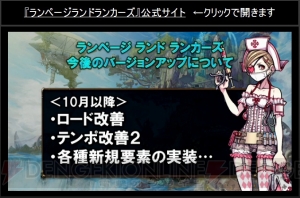 『ランページ ランド ランカーズ』に『ロマサガ2』追加。新クラスの隠密隊も発表【TGS2015】