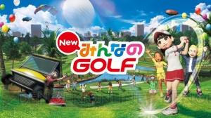 『New みんなのGOLF』は自分のアバターを1から育てる楽しさが魅力。ゴルフ以外に釣りなども楽しめる