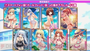 『ガールフレンド（仮）きみと過ごす夏休み』