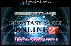 Pso2 10月以降の新情報まとめ バランス調整やシンパシー15でのアイテム19種類付属など Tgs15 電撃オンライン