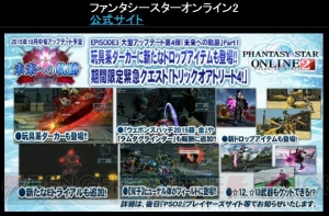 『PSO2』10月以降の新情報まとめ。バランス調整やシンパシー2015でのアイテム19種類付属など【TGS2015】